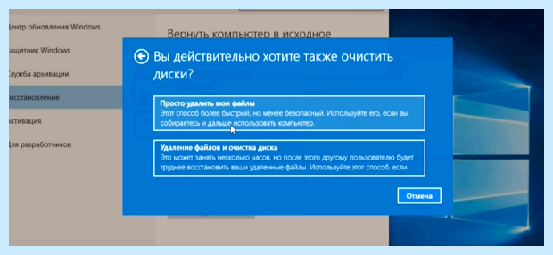Windows 10 сброс до заводских
