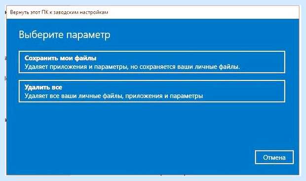 Windows 10 сброс до заводских