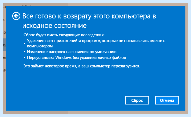 Windows 10 сброс до заводских