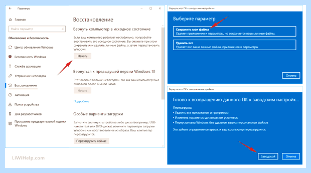 Windows 10 сброс до заводских