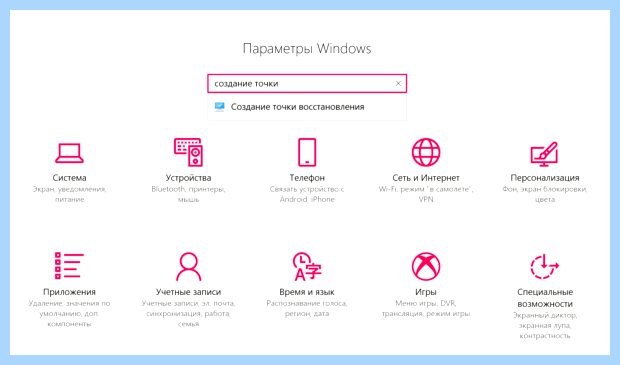 Windows 10 сброс до заводских