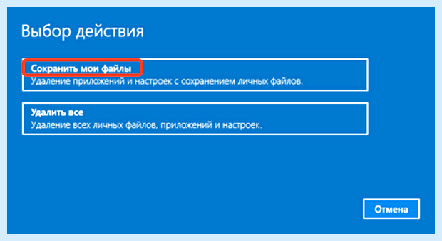 Windows 10 сброс к заводским