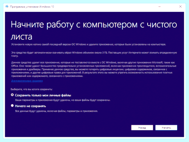 Windows 10 сброс к заводским