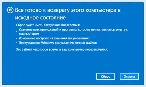 Windows 10 сброс к заводским