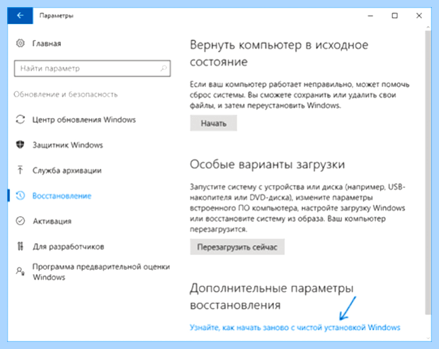 Windows 10 сброс к заводским