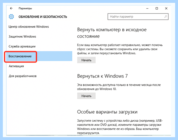 Windows 10 сброс к заводским