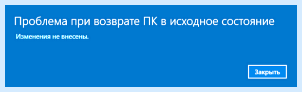 Windows 10 сброс к заводским