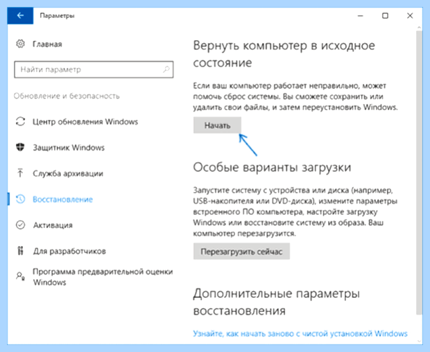 Windows 10 сброс к заводским