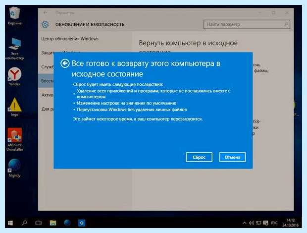 Windows 10 сброс на заводские настройки