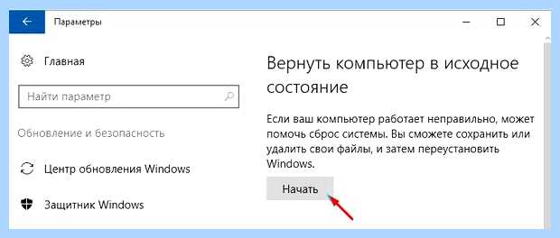 Windows 10 сброс на заводские настройки