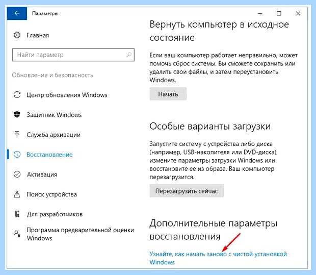 Windows 10 сброс на заводские настройки