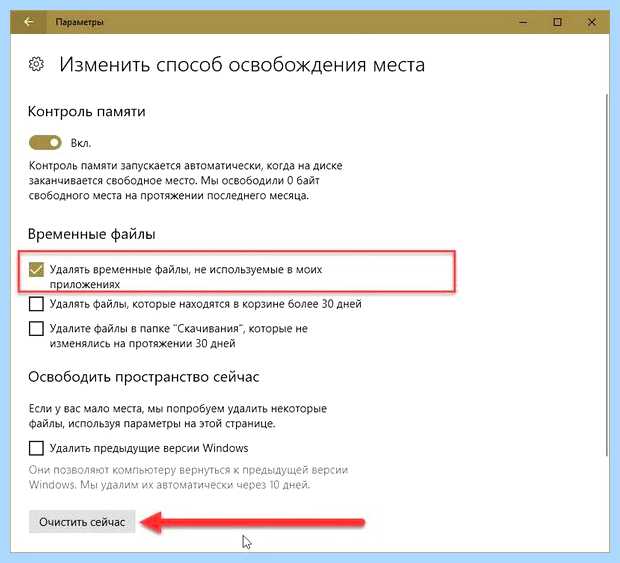 Windows 10 свободное место на диске