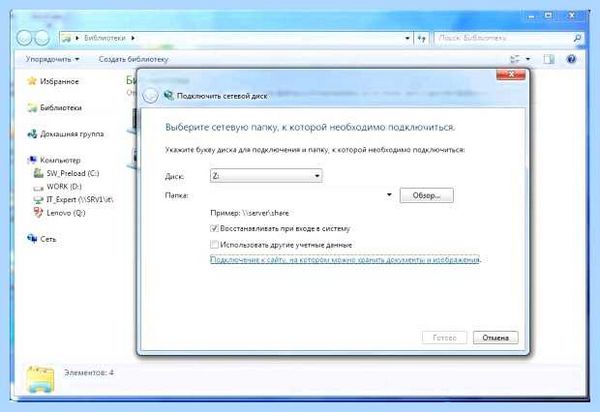 Для чего нужен сетевой диск