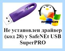 Для этого устройства отсутствую совместимые драйверы