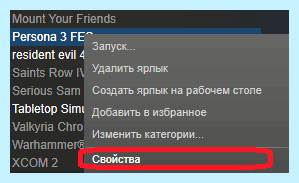 Добавить игру в стим