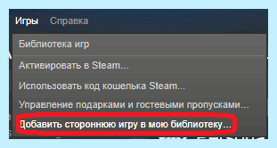 Добавить игру в стим (добавить, игра, стим, библиотеку Steam, можно добавить) Добавить игру в стим