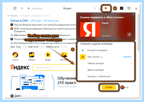 Добавить яндекс в хром