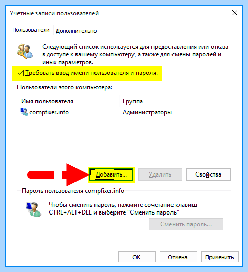 Добавить локальную учетную запись windows 10