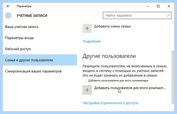 Добавить локальную учетную запись windows 10 (добавить, локальный, учетный, запись) Добавить локальную учетную запись windows 10