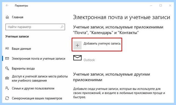 Добавить локальную учетную запись windows 10 (добавить, локальный, учетный, запись) Добавить локальную учетную запись windows 10