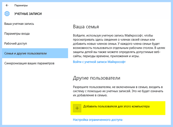 Добавить локальную учетную запись windows 10 (добавить, локальный, учетный, запись) Добавить локальную учетную запись windows 10