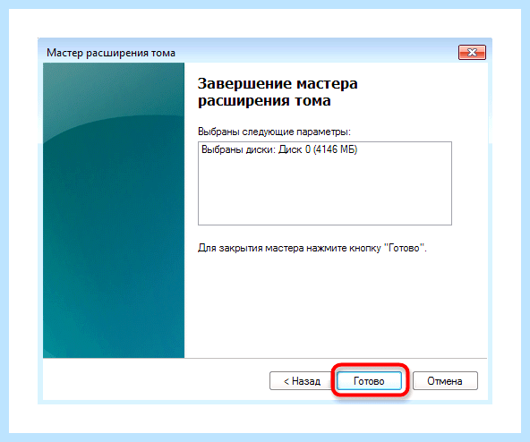 Добавить места на диск с