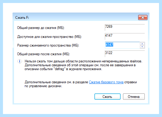 Добавить места на диск с