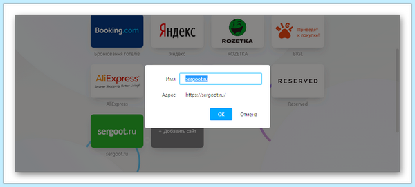 Добавить на экспресс панель (добавить, экспресс, панель, визуальные закладки) Добавить на экспресс панель