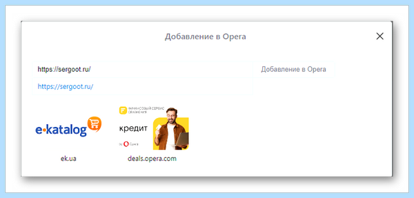 Добавить на экспресс панель (добавить, экспресс, панель, визуальные закладки) Добавить на экспресс панель