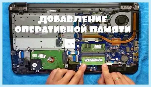 Добавить память в ноутбук hp