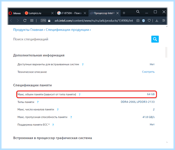 Добавить память в ноутбук