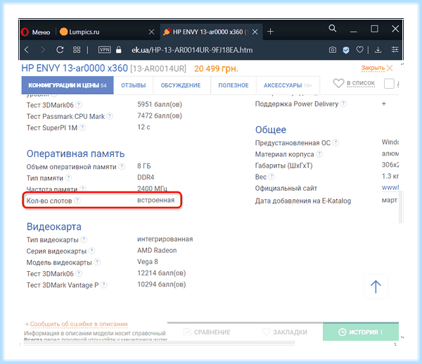 Добавить память в ноутбук