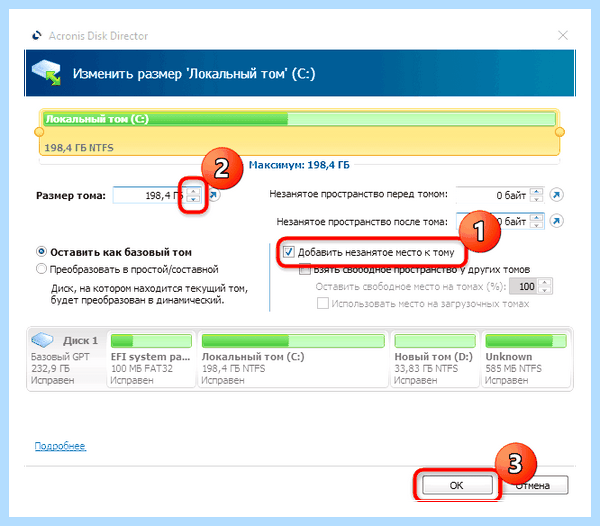 Добавить памяти на диск с (добавить, память, диск, Acronis Disk, Acronis Disk Director) Добавить памяти на диск с
