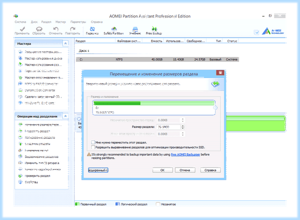 Добавить памяти на диск с (добавить, память, диск, Acronis Disk, Acronis Disk Director) Добавить памяти на диск с