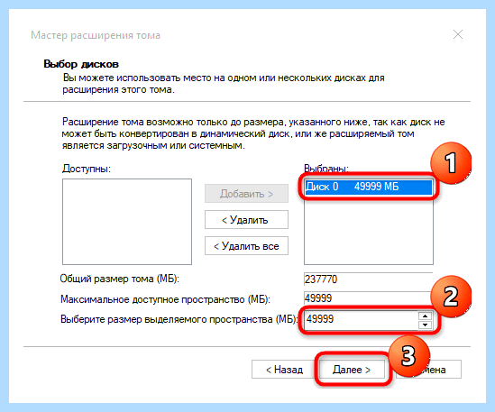 Добавить памяти на диск с (добавить, память, диск, Acronis Disk, Acronis Disk Director) Добавить памяти на диск с