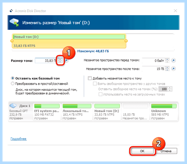 Добавить памяти на диск с (добавить, память, диск, Acronis Disk, Acronis Disk Director) Добавить памяти на диск с