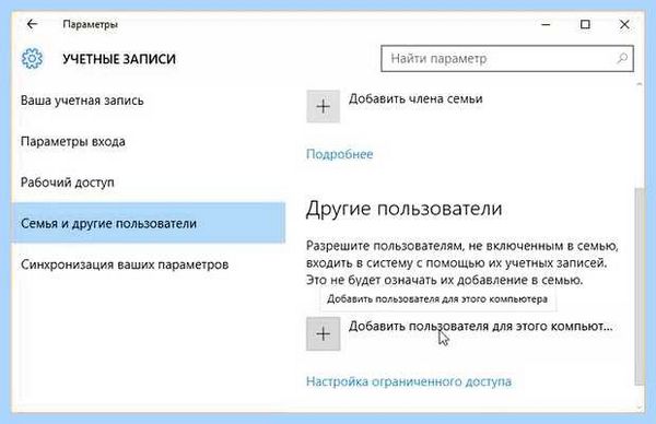 Добавить пользователя в windows (добавить, пользователь, windows, окне кликаем, кликаем кнопке, кнопке “OK”) Добавить пользователя в windows
