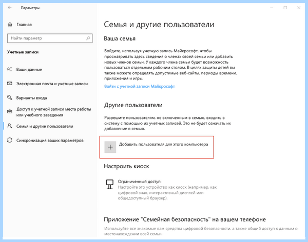Добавить пользователя в windows (добавить, пользователь, windows, окне кликаем, кликаем кнопке, кнопке “OK”) Добавить пользователя в windows
