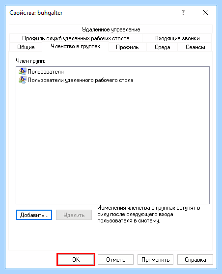 Добавить пользователя в windows (добавить, пользователь, windows, окне кликаем, кликаем кнопке, кнопке “OK”) Добавить пользователя в windows