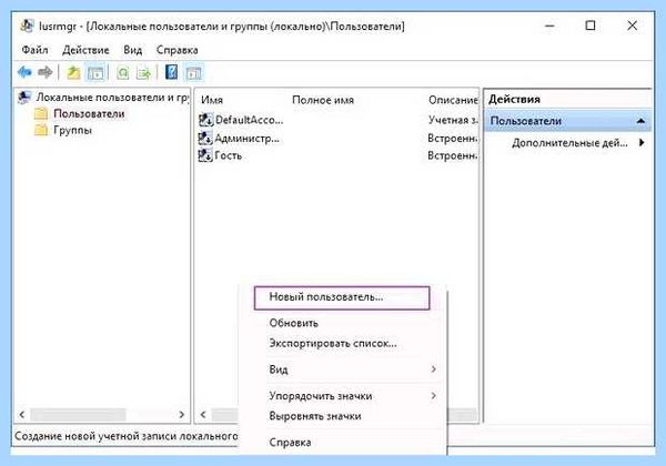Добавить пользователя в windows (добавить, пользователь, windows, окне кликаем, кликаем кнопке, кнопке “OK”) Добавить пользователя в windows