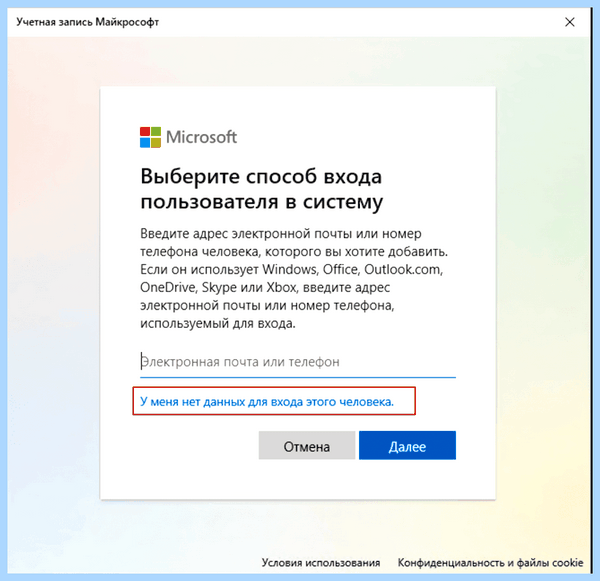 Добавить пользователя в windows
