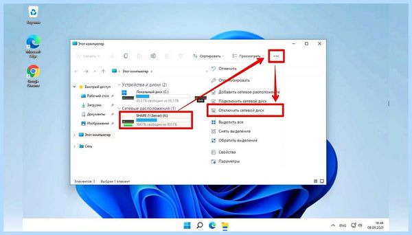 Добавить сетевой диск