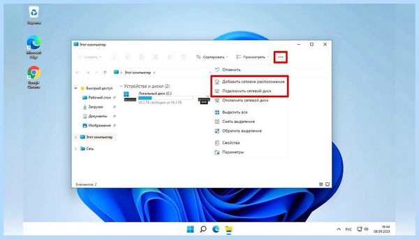 Добавить сетевой диск