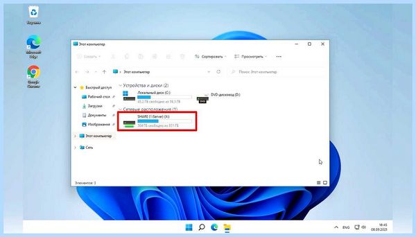 Добавить сетевой диск