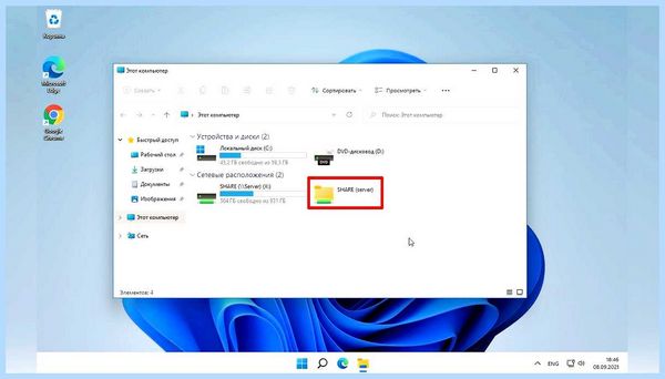 Добавить сетевой диск