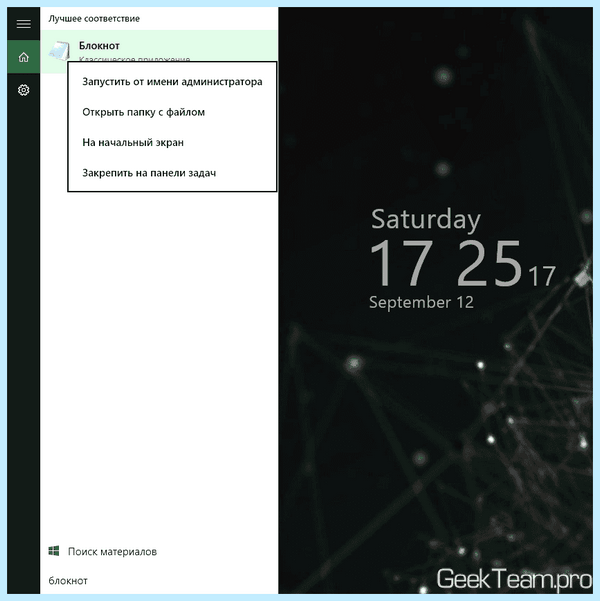 Добавить в hosts windows 10