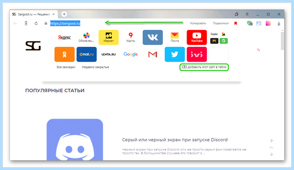 Добавить закладку яндекс браузер на панель