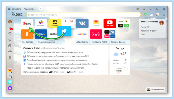 Добавить закладку яндекс браузер на панель