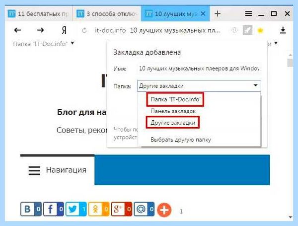 Добавить закладку яндекс браузер на панель