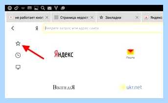 Добавить закладку яндекс браузер на панель